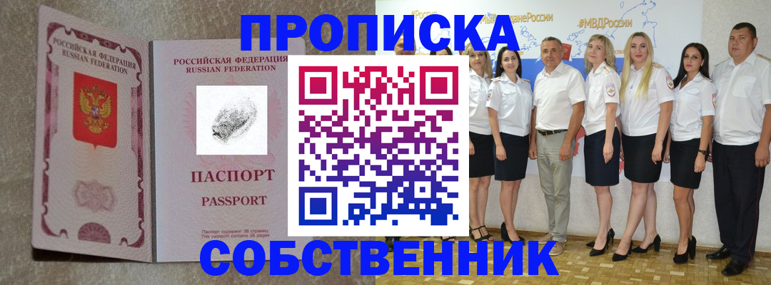 купить прописку в Гаврилов-Яме